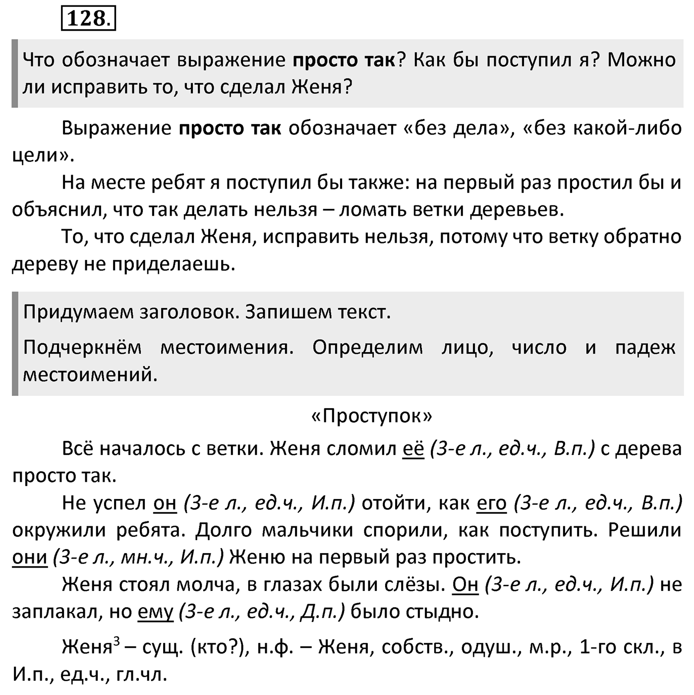 Упражнение 128 — решение 2