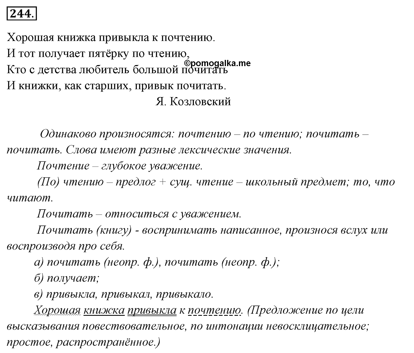 Упражнение 244 — решение 3