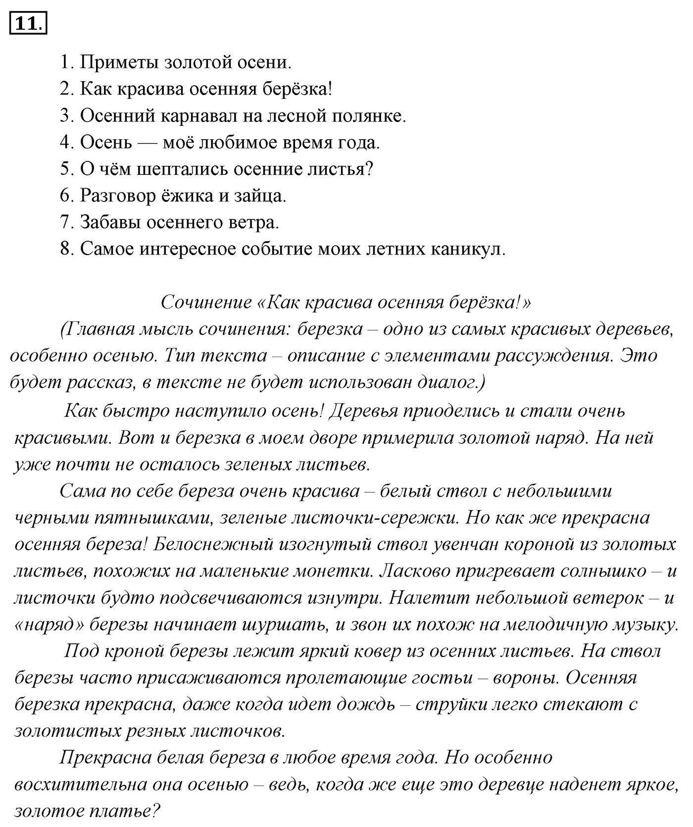 Упражнение 11 — решение 2