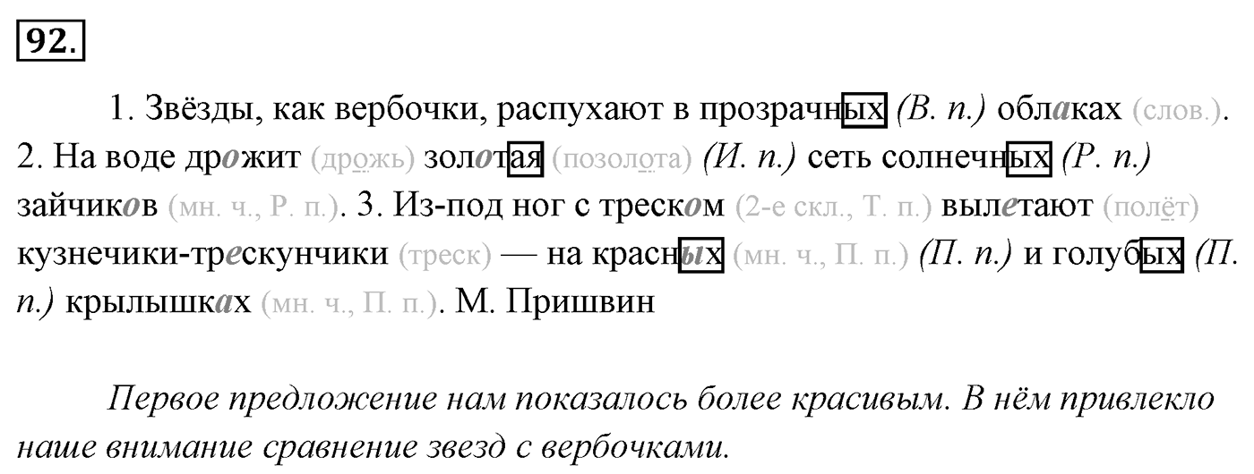 Упражнение 92 — решение 3