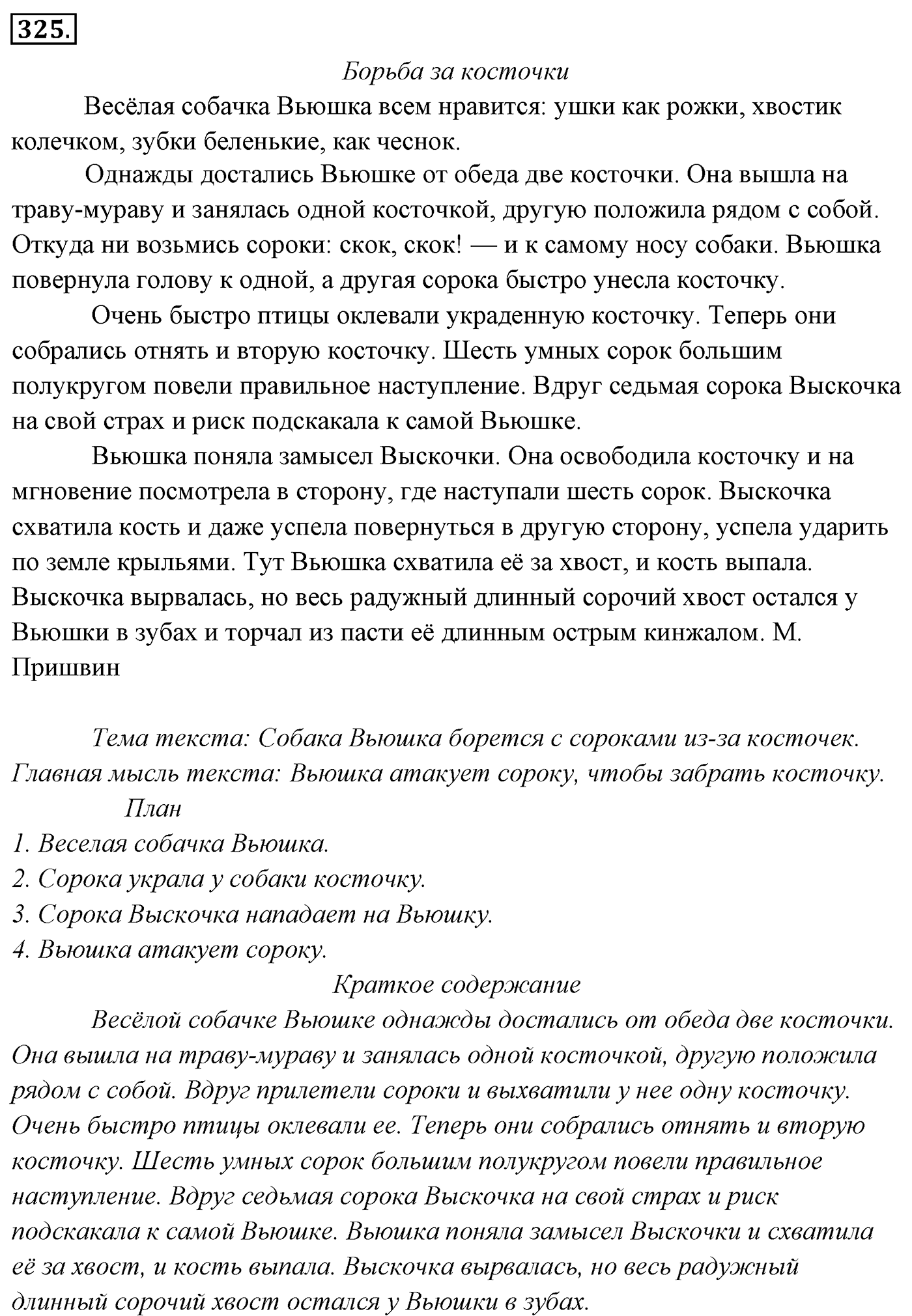 Упражнение 325 — решение 3