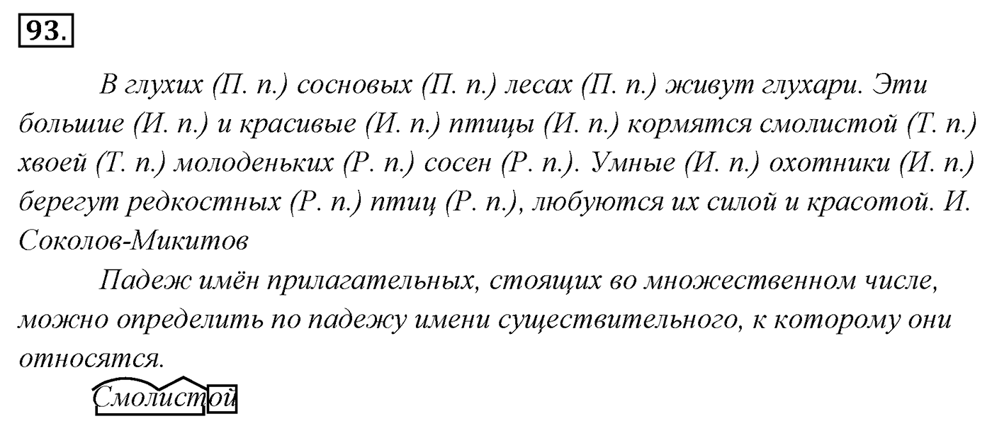 Упражнение 93 — решение 3