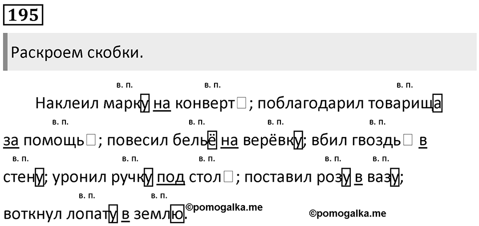 Упражнение 195 — решение 1