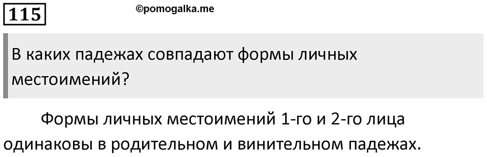Упражнение 115 — решение 1