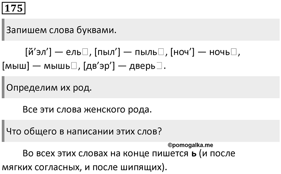 Упражнение 175 — решение 1