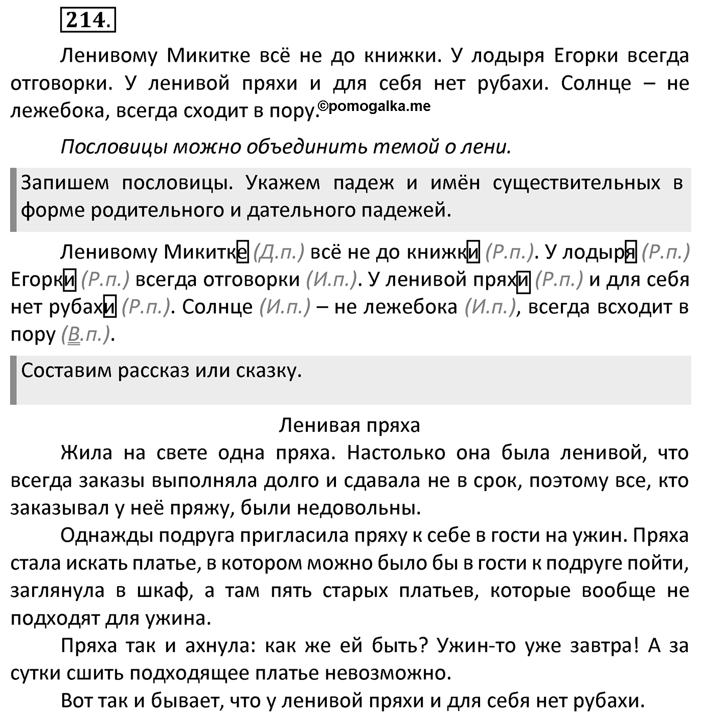 Упражнение 214 — решение 2