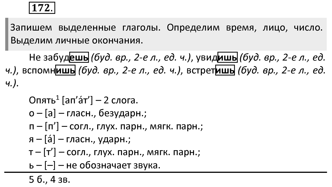 Упражнение 172 — решение 2