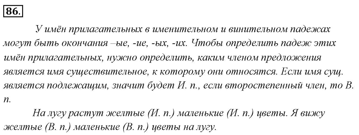 Упражнение 86 — решение 3