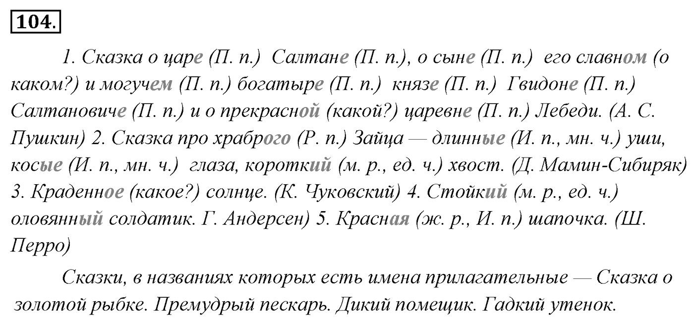 Упражнение 104 — решение 3