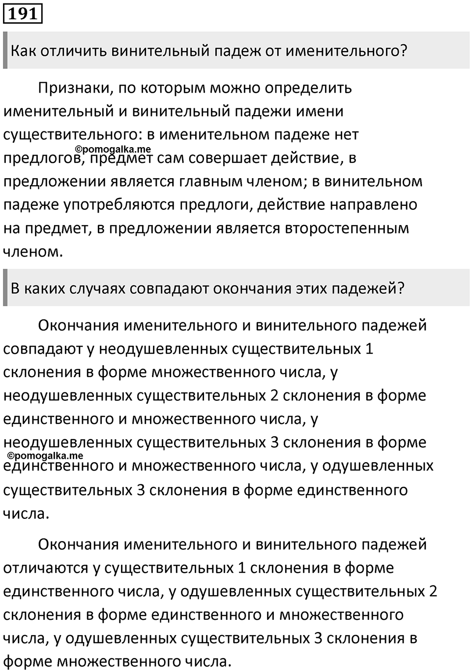 Упражнение 191 — решение 1