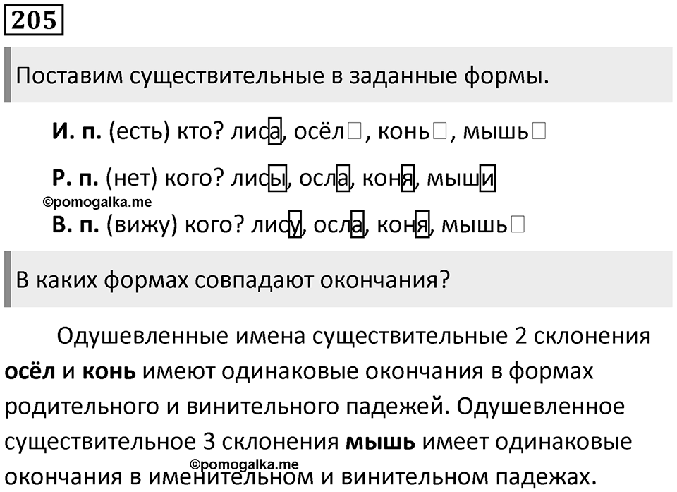 Упражнение 205 — решение 1