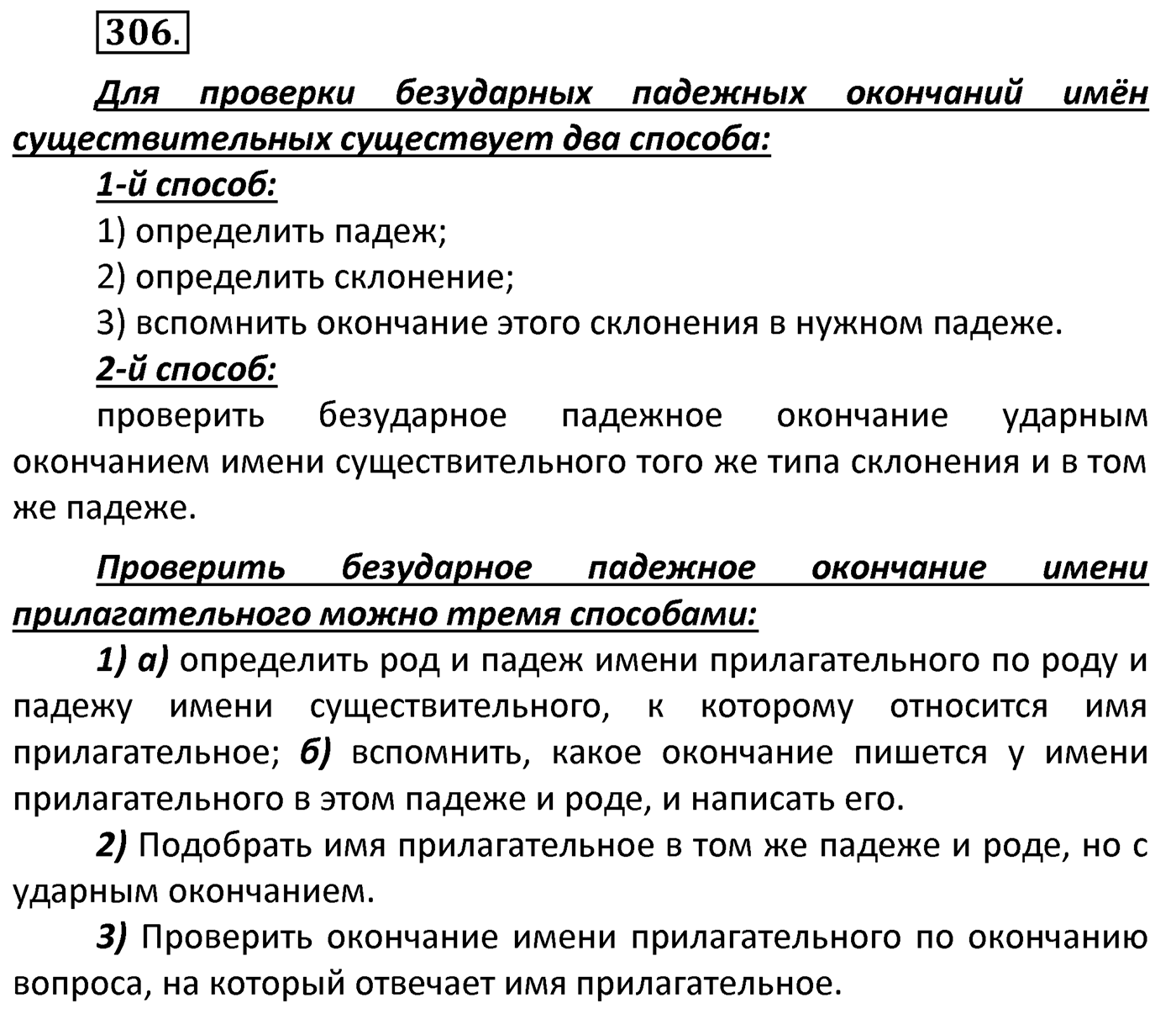 Упражнение 306 — решение 2