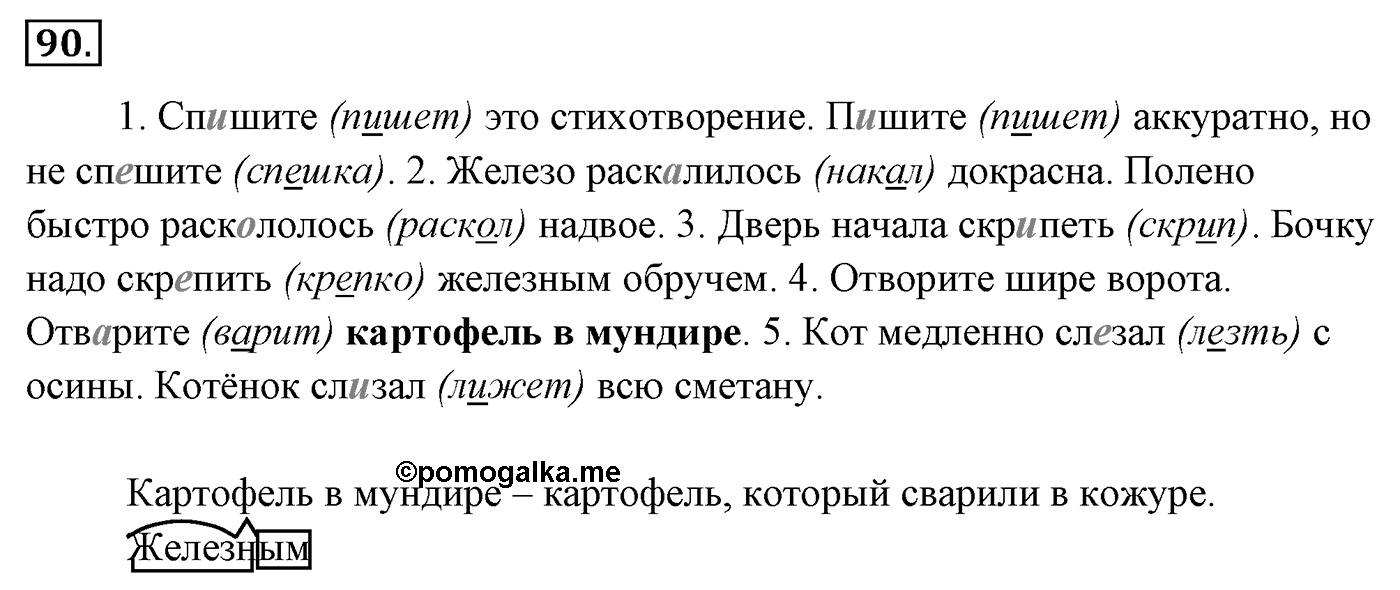 Упражнение 90 — решение 3