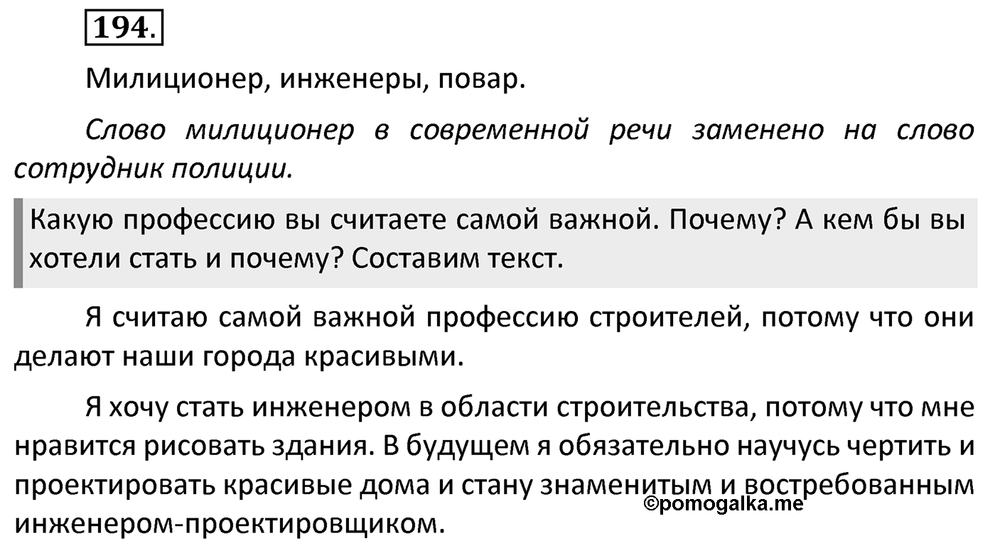 Упражнение 194 — решение 2