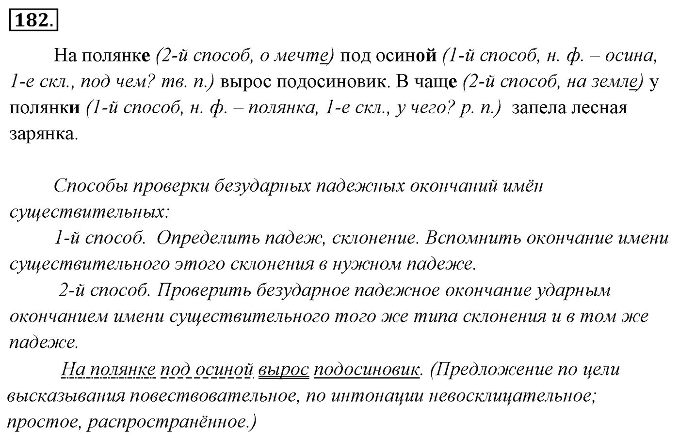 Упражнение 182 — решение 2