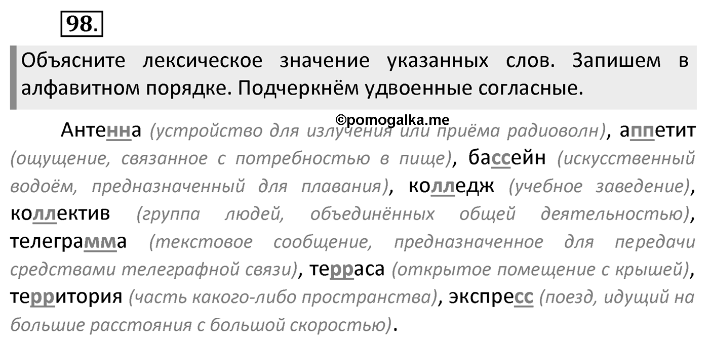 Упражнение 98 — решение 2