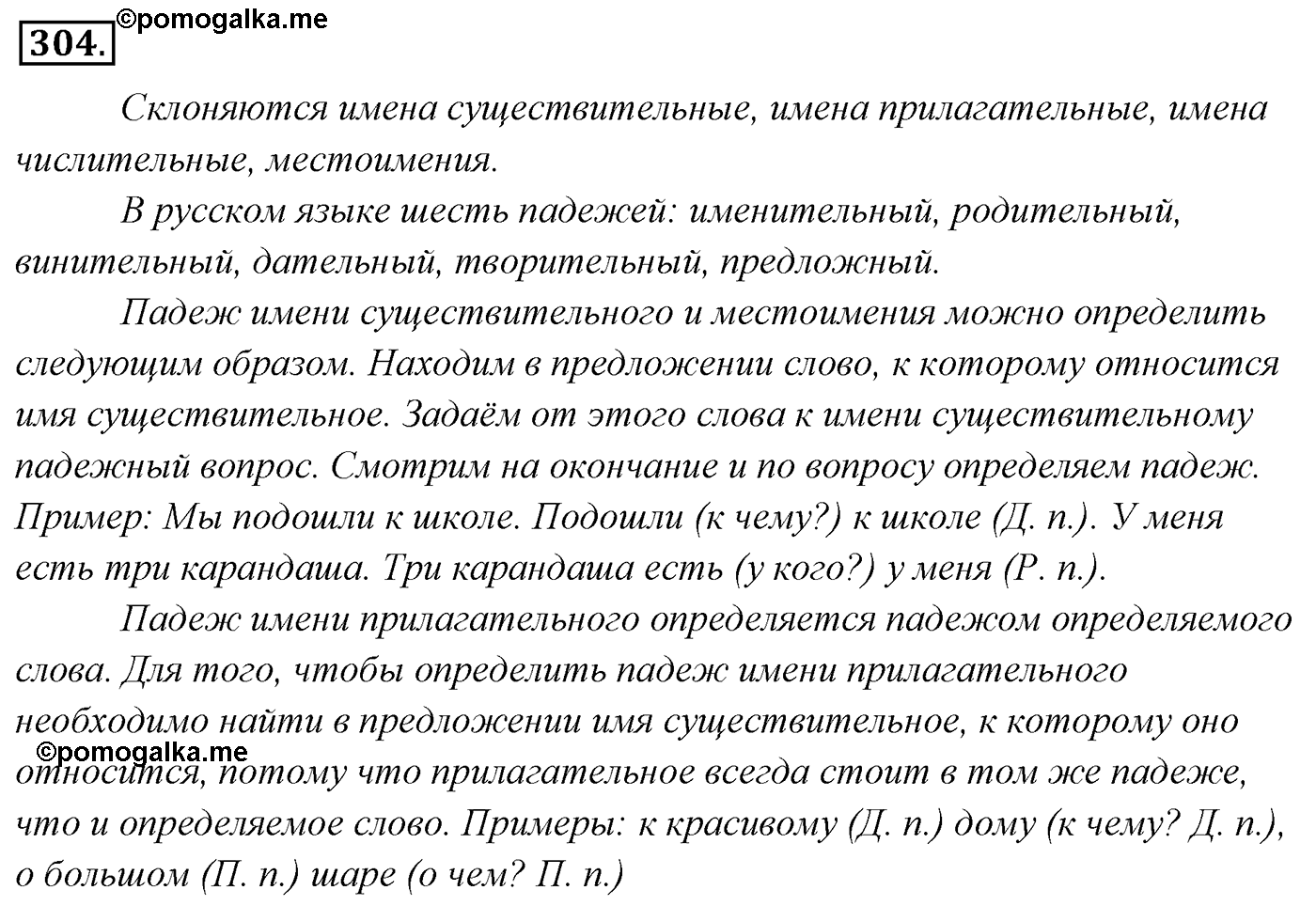 Упражнение 304 — решение 3