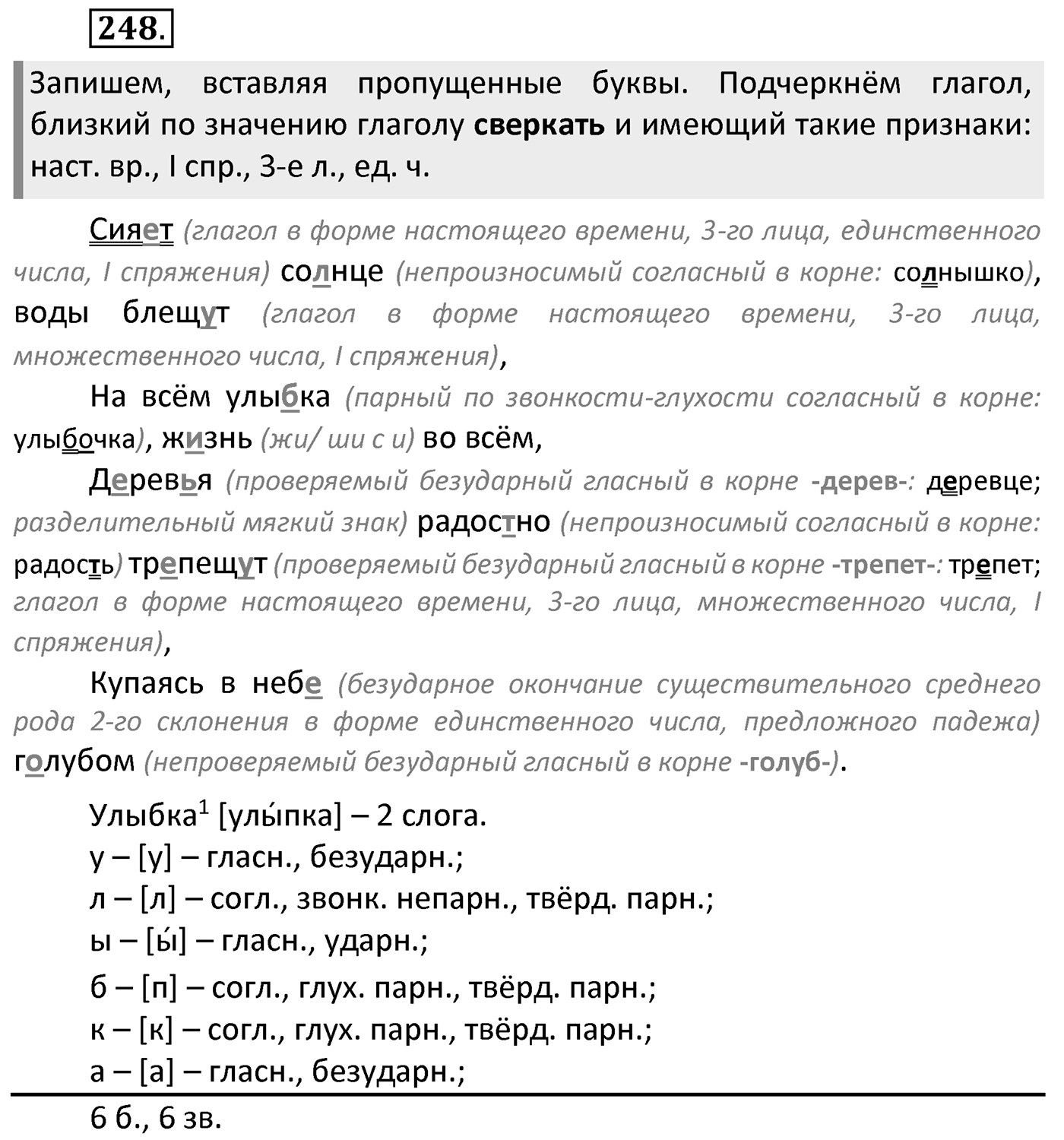 Упражнение 248 — решение 2