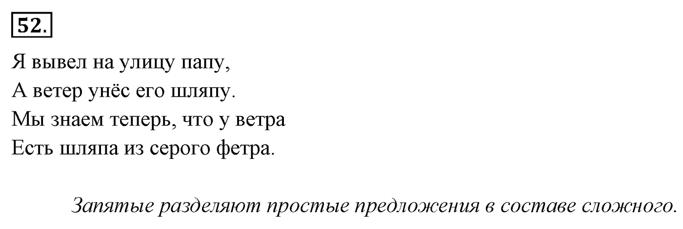 Упражнение 52 — решение 3