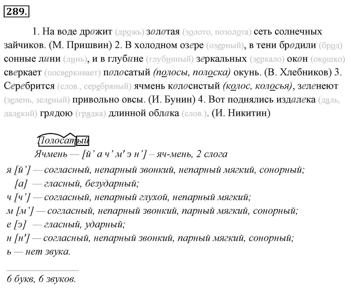 Упражнение 289 — решение 3