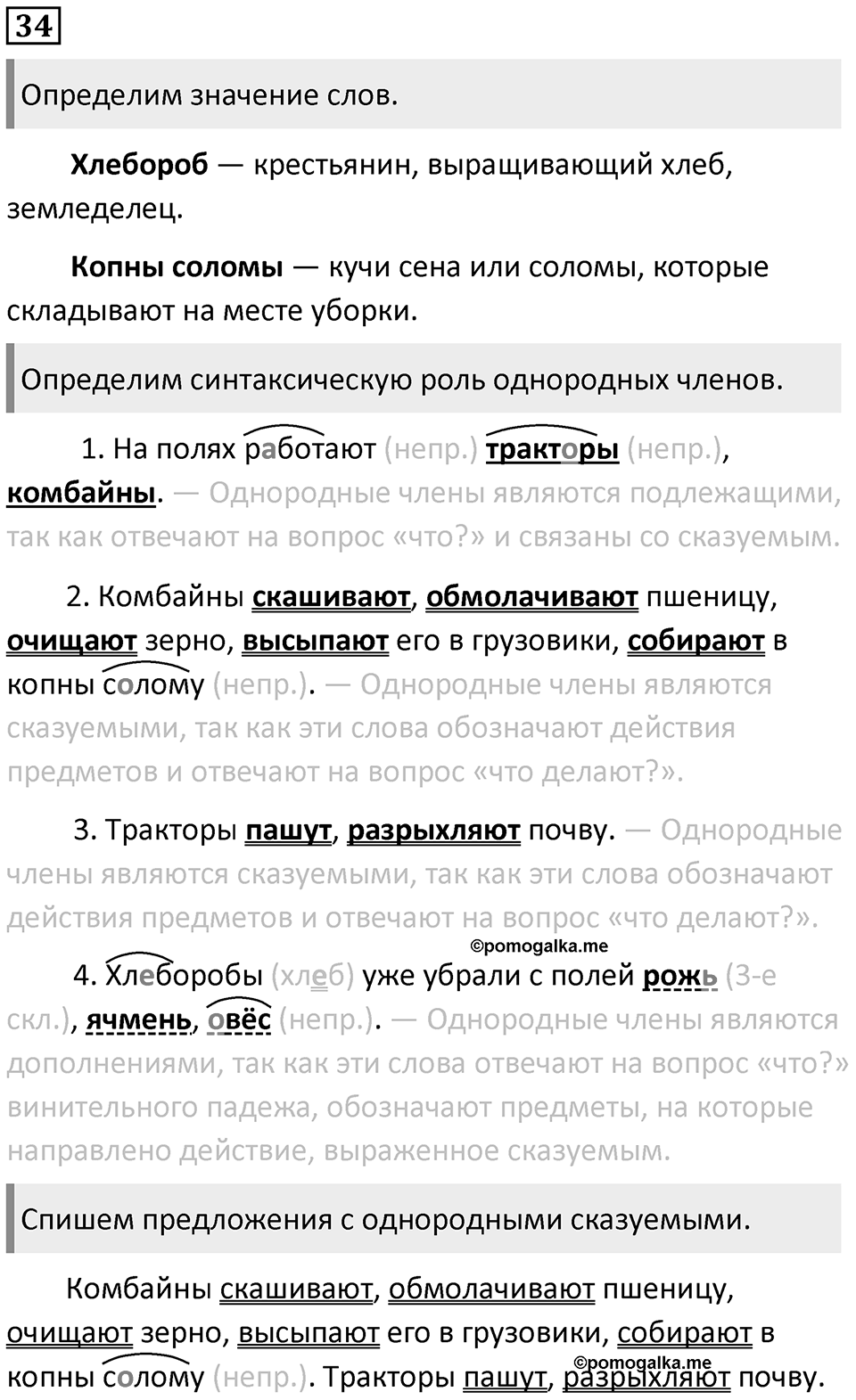 Упражнение 34 — решение 1