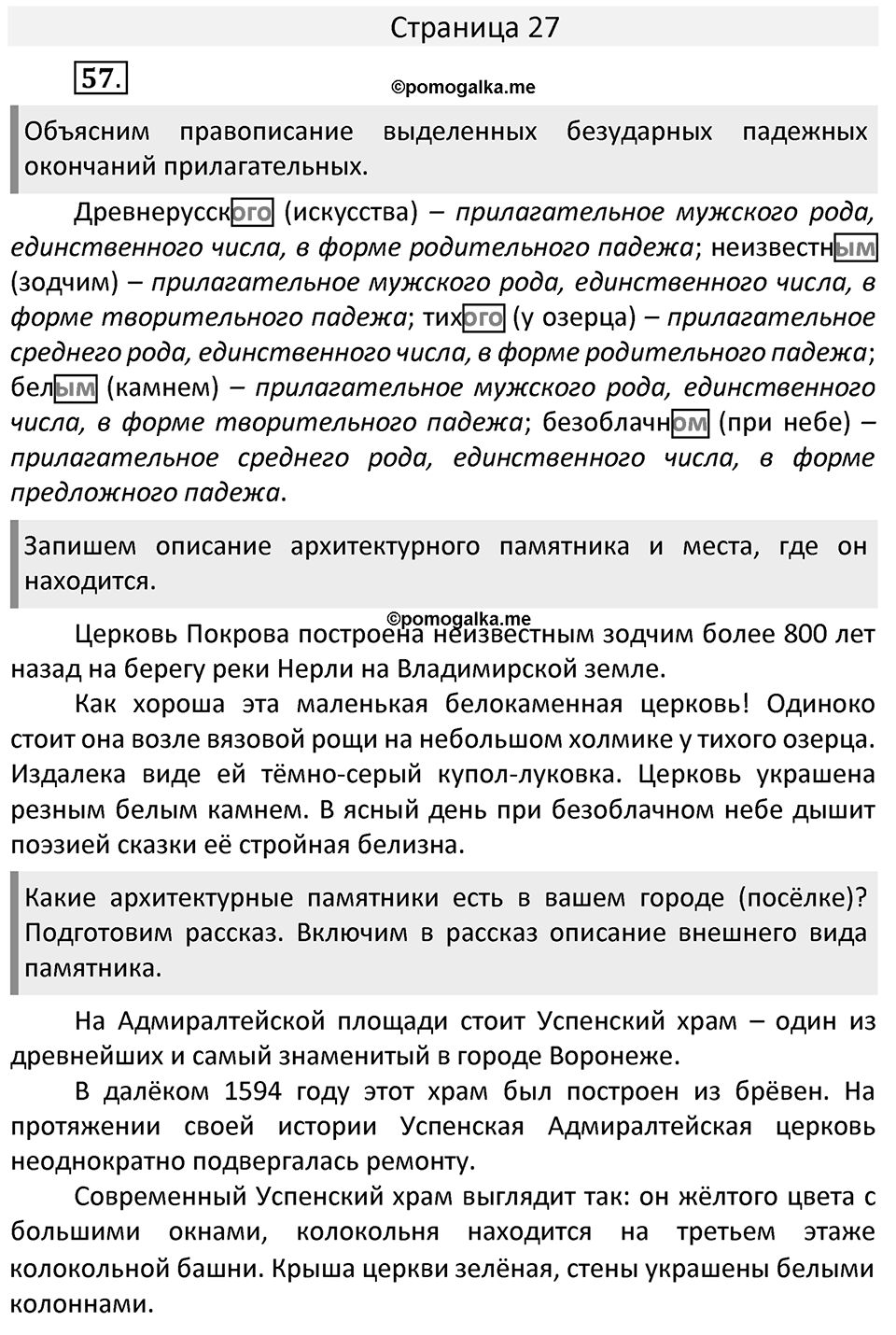 Часть 2. страница 27 номера и упражнения: 57. Страница 27 — решение 1