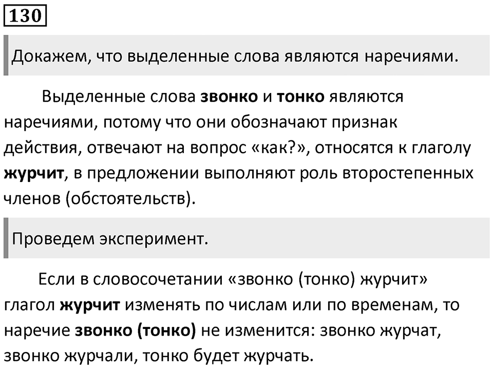 Упражнение 130 — решение 1