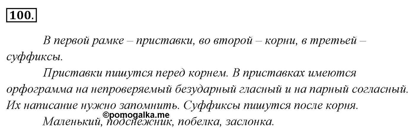 Упражнение 100 — решение 3