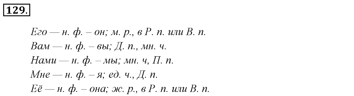 Упражнение 129 — решение 3