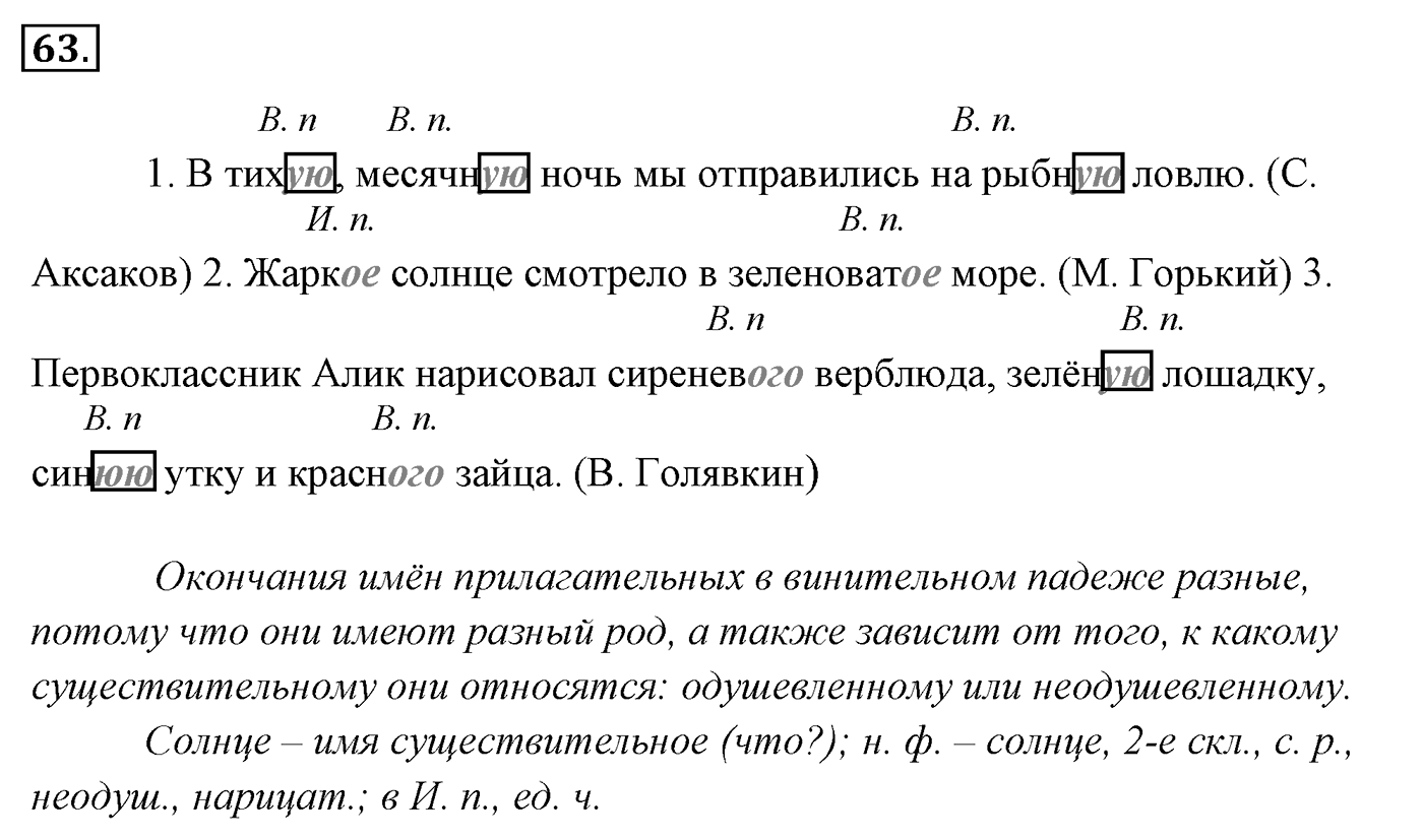 Упражнение 63 — решение 3