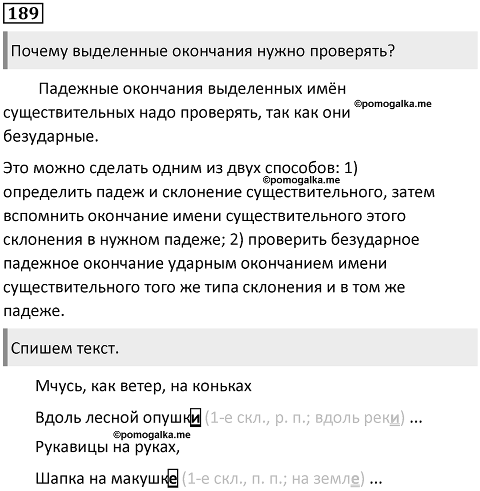 Упражнение 189 — решение 1