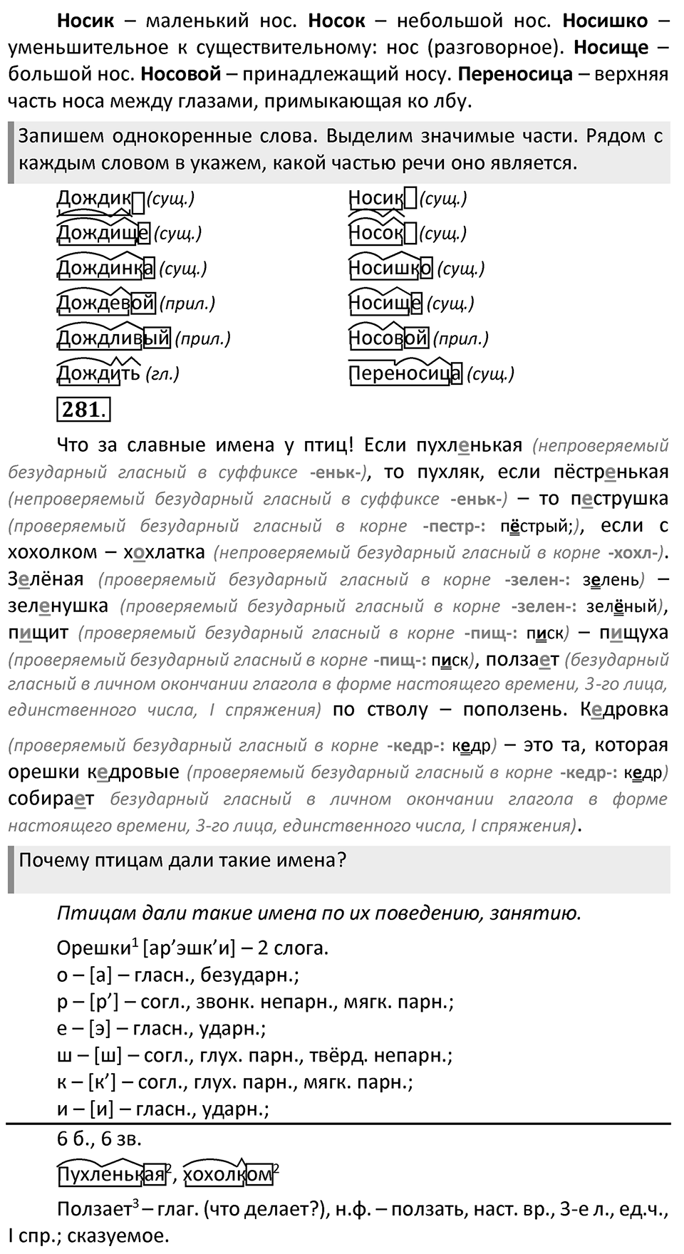 Часть 2. страница 130 номера и упражнения: 279, 280. Страница 130 — решение 2