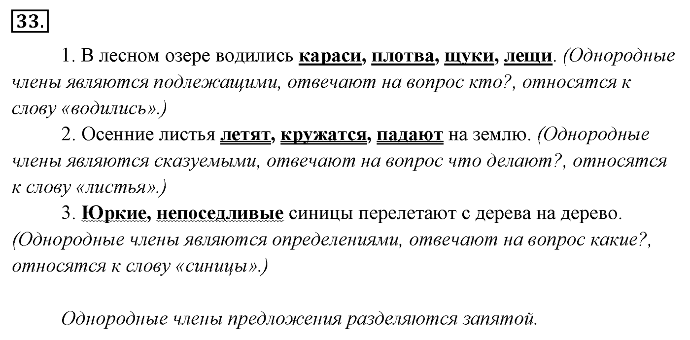 Упражнение 33 — решение 3