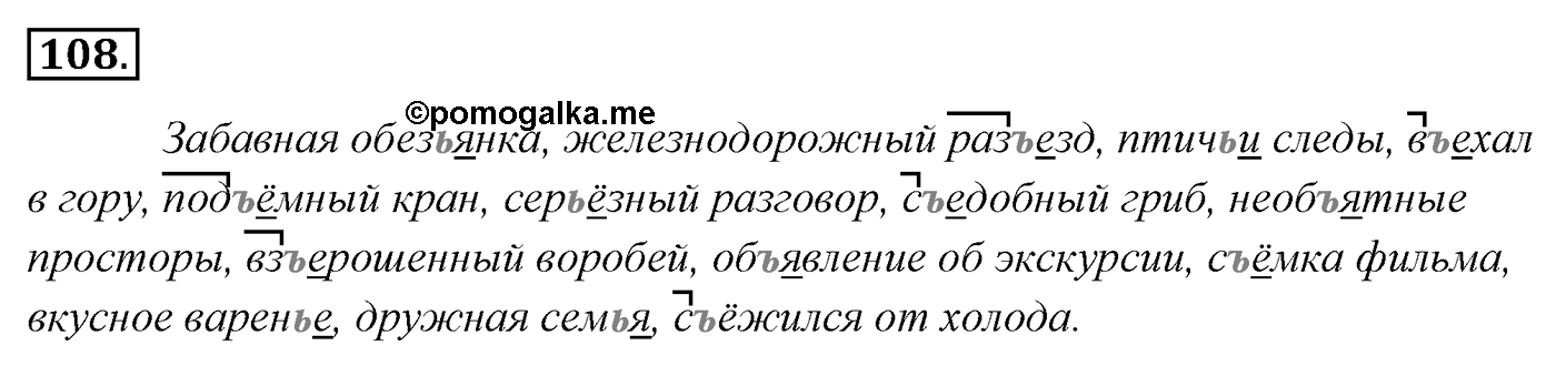 Упражнение 108 — решение 3