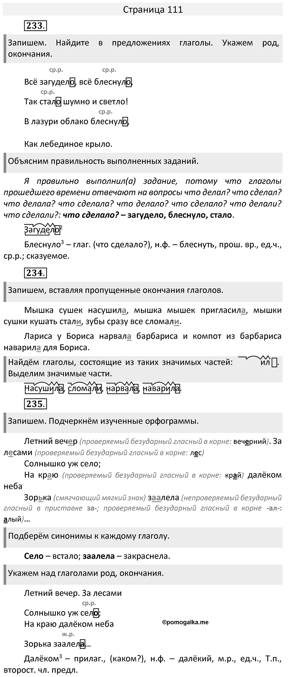 Часть 2. страница 111 номера и упражнения: 233, 234, 235. Страница 111 — решение 1