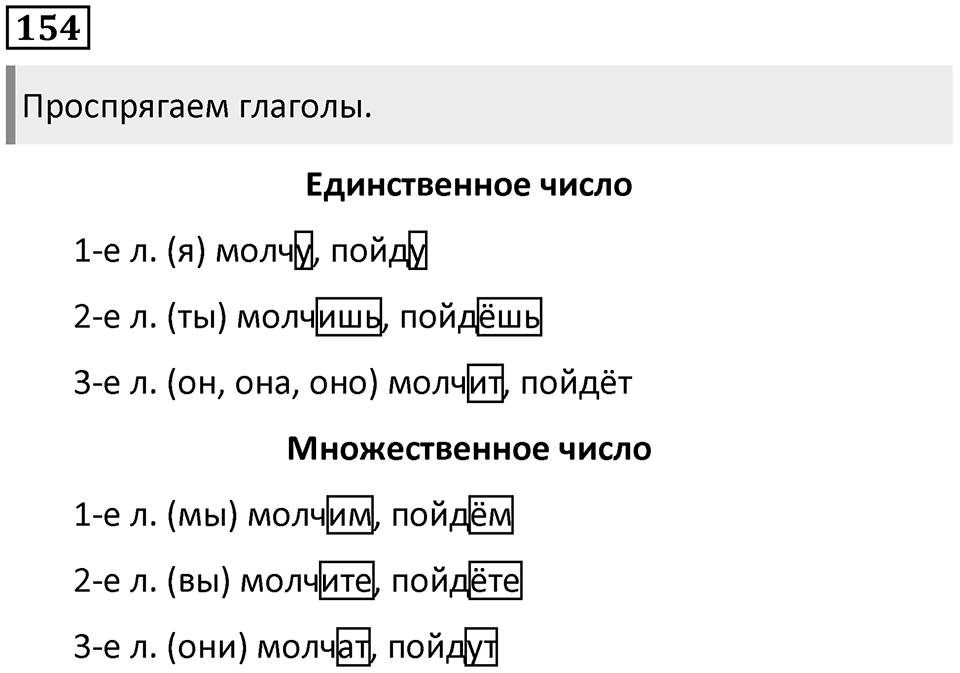 Упражнение 154 — решение 1