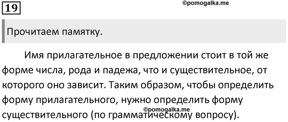 Упражнение 19 — решение 1