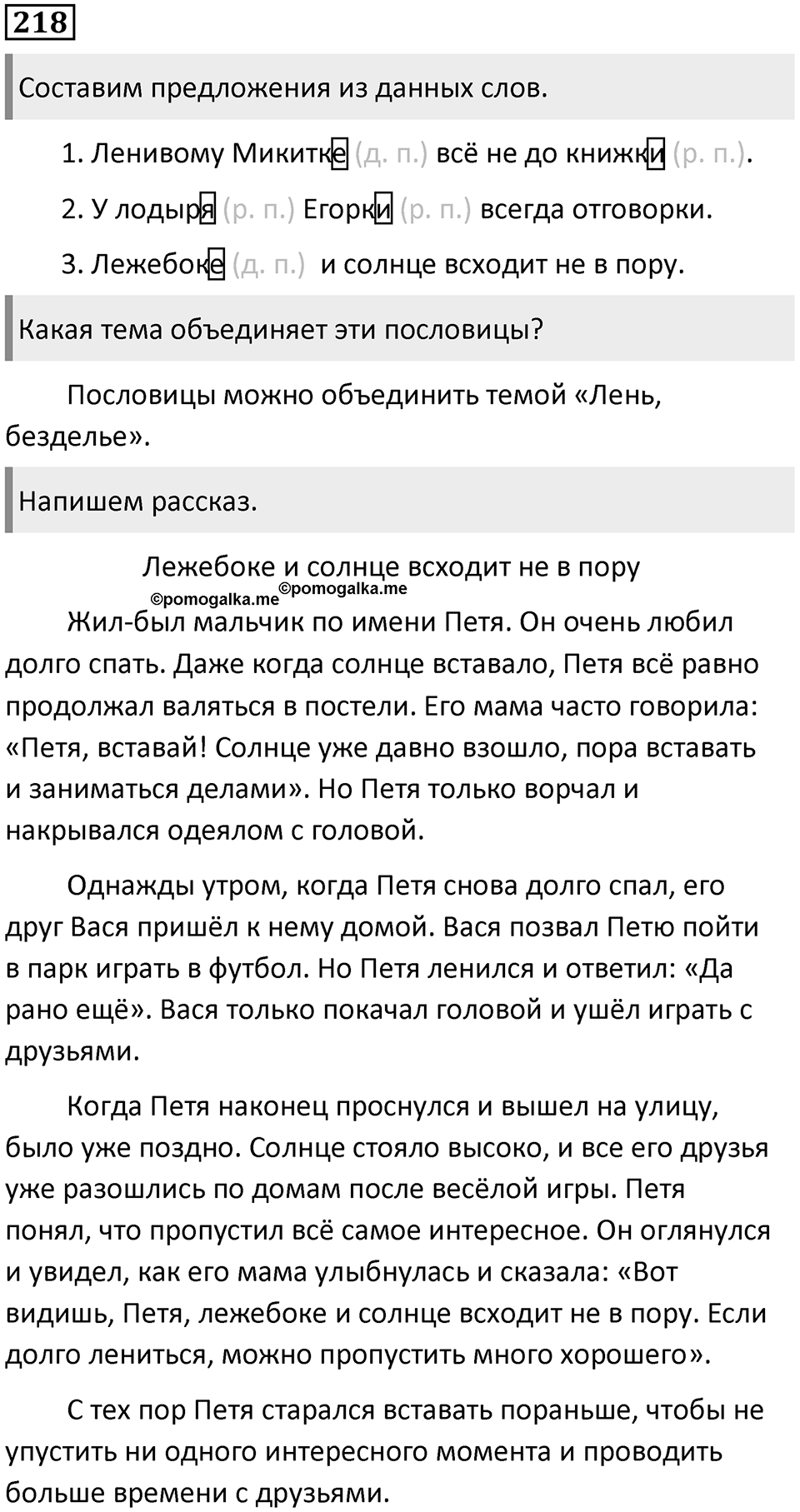 Упражнение 218 — решение 1