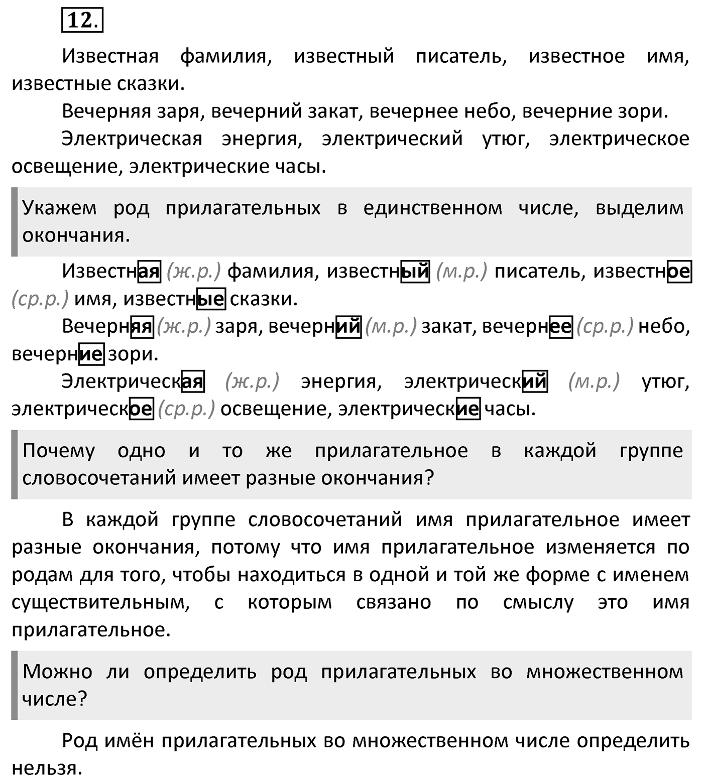 Упражнение 12 — решение 2