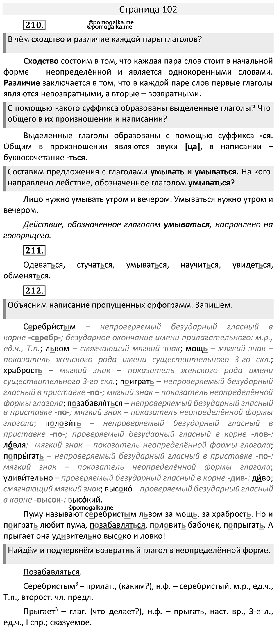 Часть 2. страница 102 номера и упражнения: 210, 211, 212. Страница 102 — решение 1