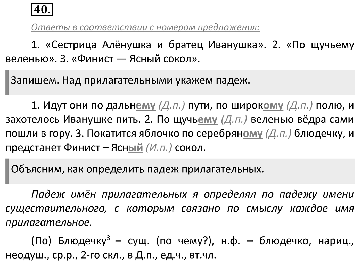 Упражнение 40 — решение 2