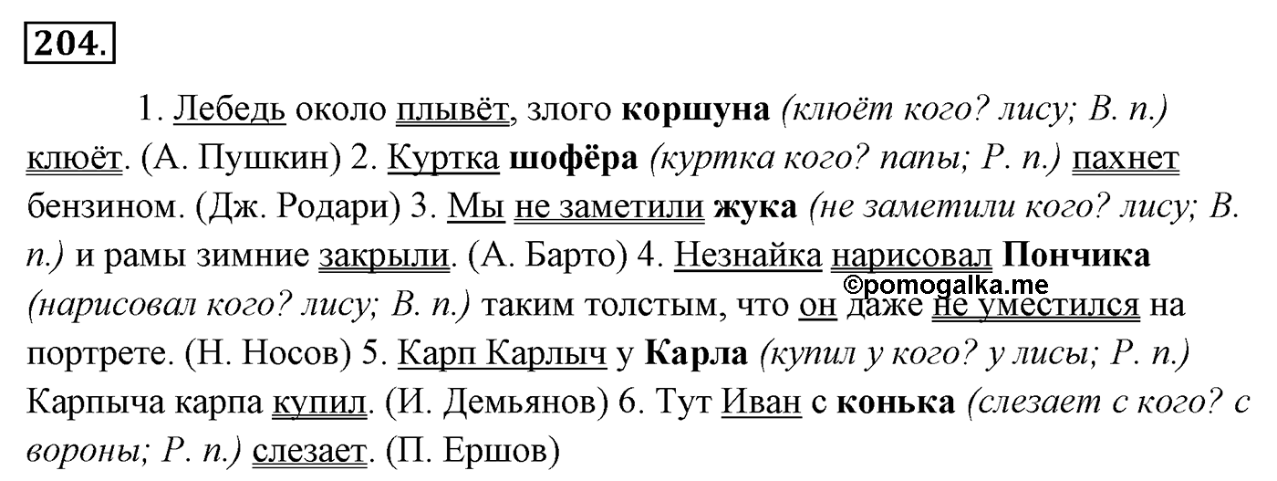 Упражнение 204 — решение 3