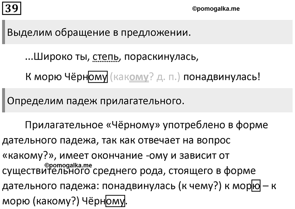 Упражнение 39 — решение 1