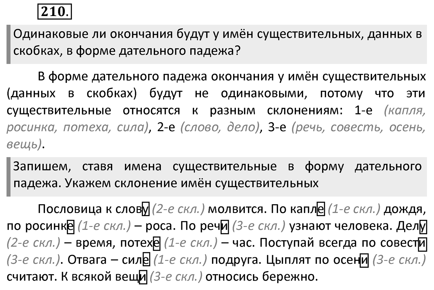 Упражнение 210 — решение 2