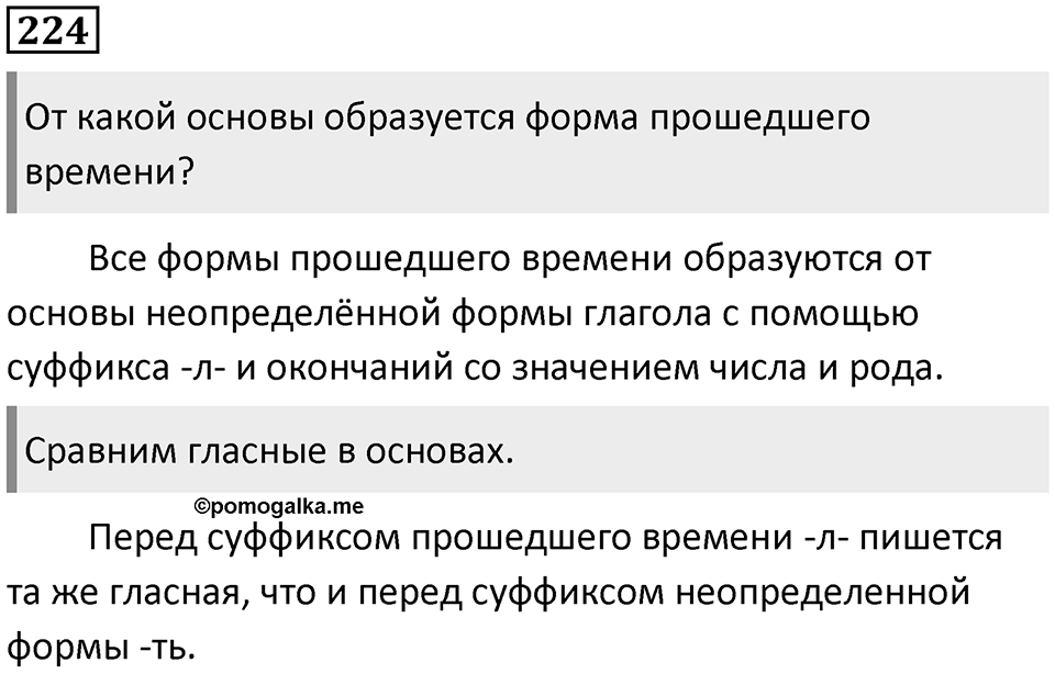 Упражнение 224 — решение 1