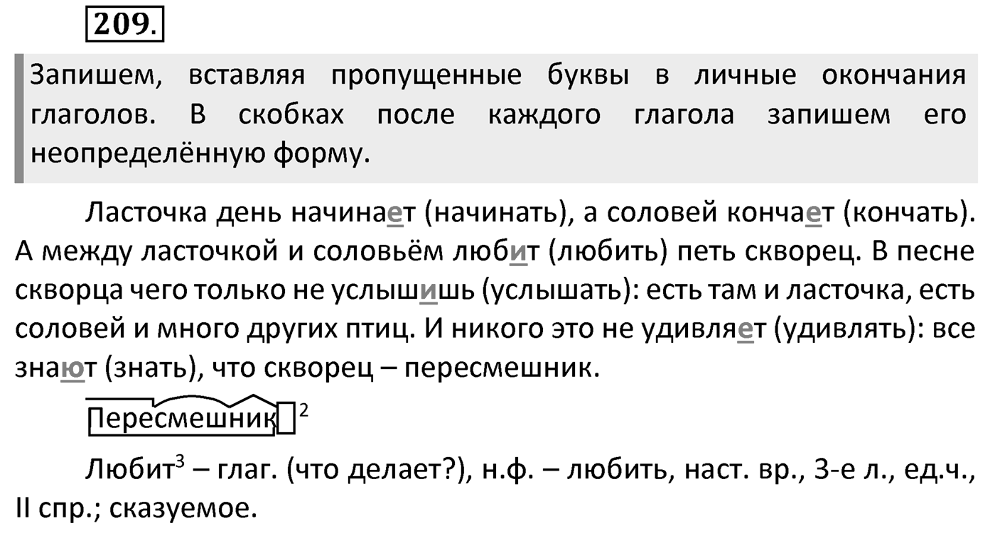 Упражнение 209 — решение 2