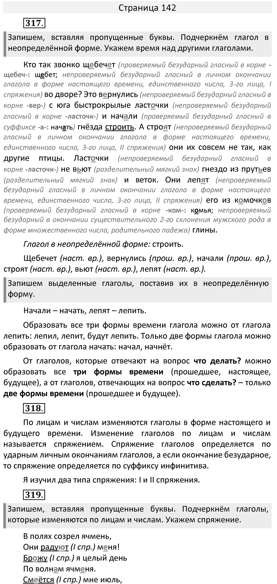 Часть 2. страница 142 номера и упражнения: 317, 318, 319, 320. Страница 142 — решение 1