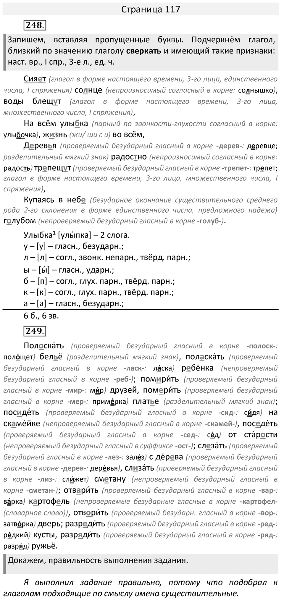 Часть 2. страница 117 номера и упражнения: 248, 249, 250. Страница 117 — решение 1