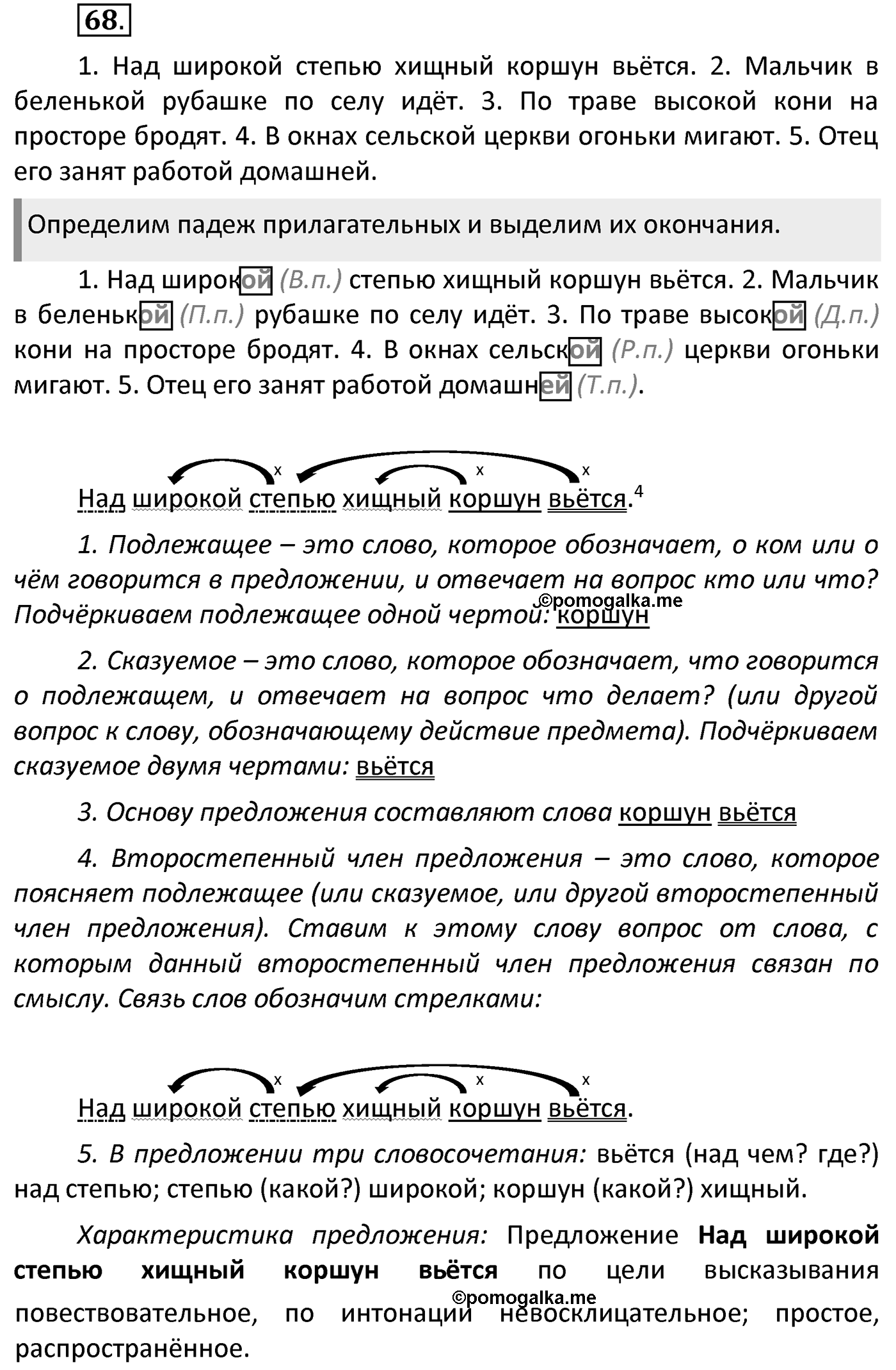 Упражнение 68 — решение 2