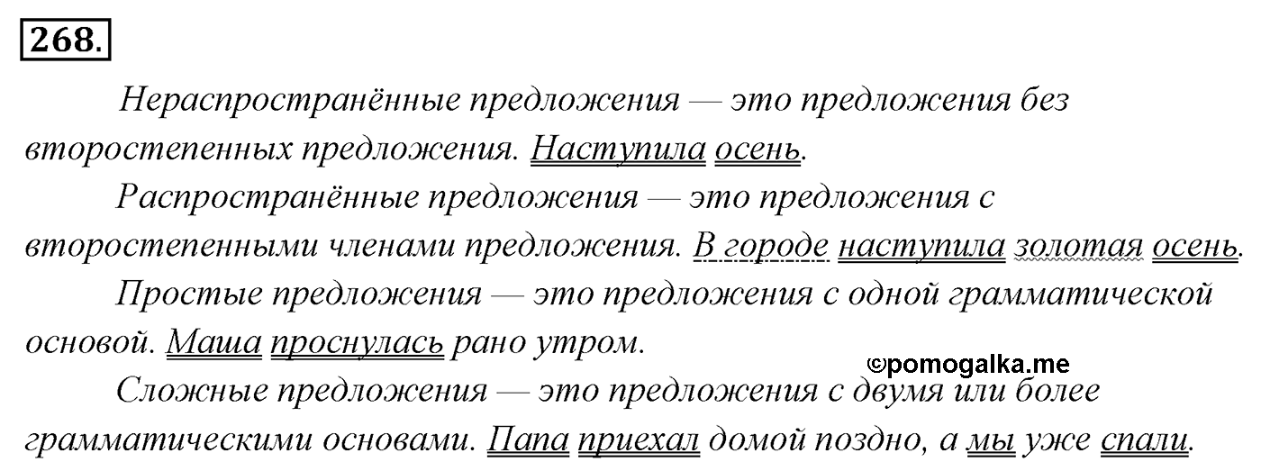 Упражнение 268 — решение 3